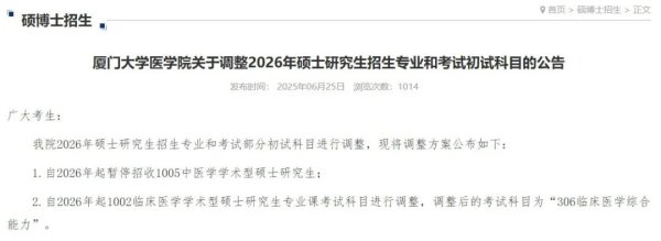 大牛时代 多所 985，停招学硕